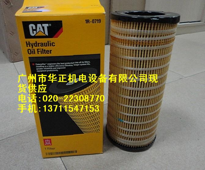 供应美国卡特CAT滤清器1R-0719