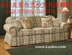 北京修沙发修椅子床垫真皮换面定做沙发套椅套上门服务