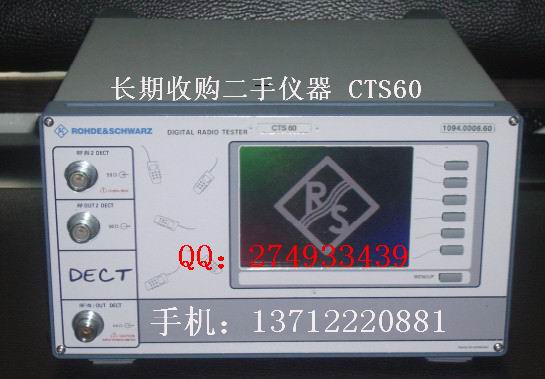 求购CTS60罗德施瓦茨CTS60无线电测试仪13712220881