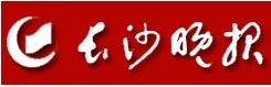 “（《长沙晚报广告部电话》）”