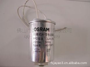 供应欧司朗 PFC50.S电容 OSRAM 50UF电解电容 补偿电容/250V