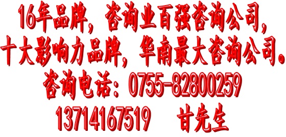 深圳、东莞、惠州、顺德TS16949认证公司，TS16949咨询公司，TS16949认证咨询公司，T