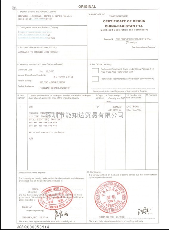 办理中国-巴基斯坦产地证FTA
