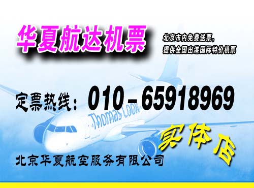 ||北京到旧金山机票||北京至旧金山机票||飞机票价格查询||旧金山简介