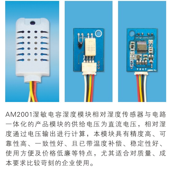 AM2302湿敏电容数字温湿度模块、精确校准