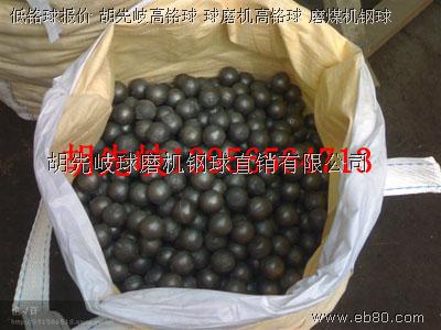 球磨机高铬球，凤形高铬球