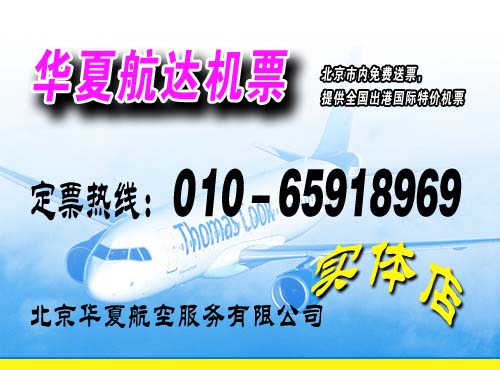 ||北京到三藩市机票||北京至三藩市机票||飞机票价格查询||三藩市简介