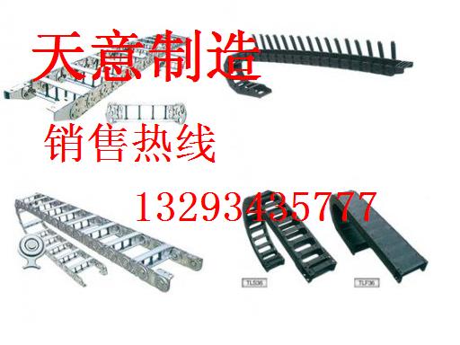 钢制拖链吧电缆拖链河北天意机床附件制造有限公司（问鼎一流）