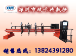 广州火焰数控切割机出售_广州数控重型切割机SuperCUT价格_质量保障