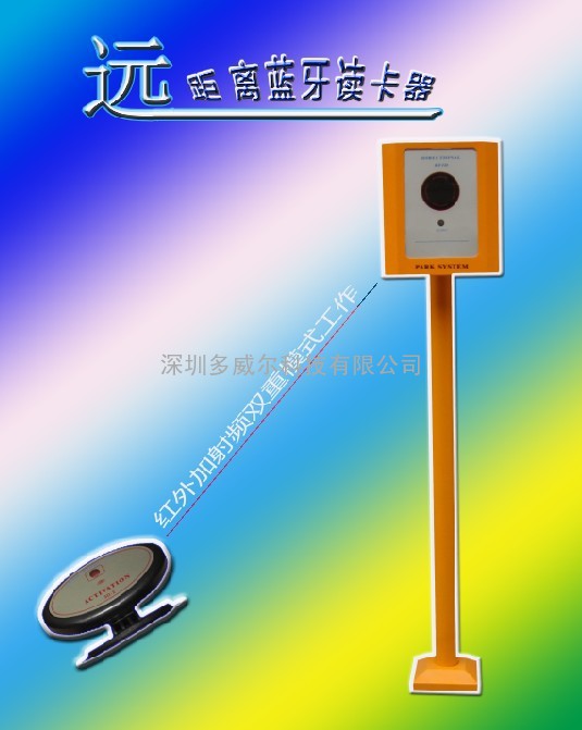 现代蓝牙远距离读卡器，蓝牙读头+DVL