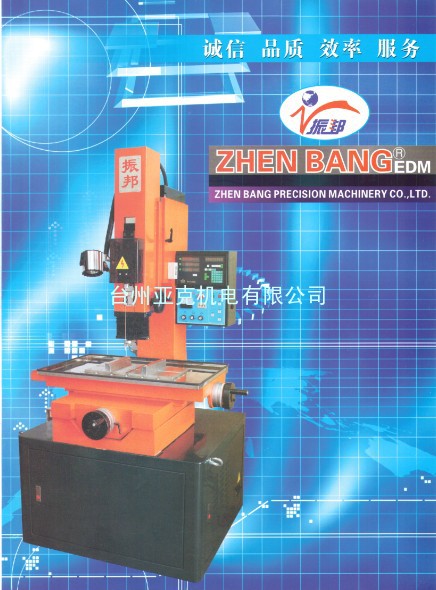 销售台湾振邦细孔放电机床 细孔放电机 台湾细孔放电机孔径0.15-0.3mm