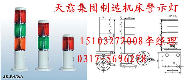 机床工作灯（0317-7601887）河北天意机床附件制造有限公司