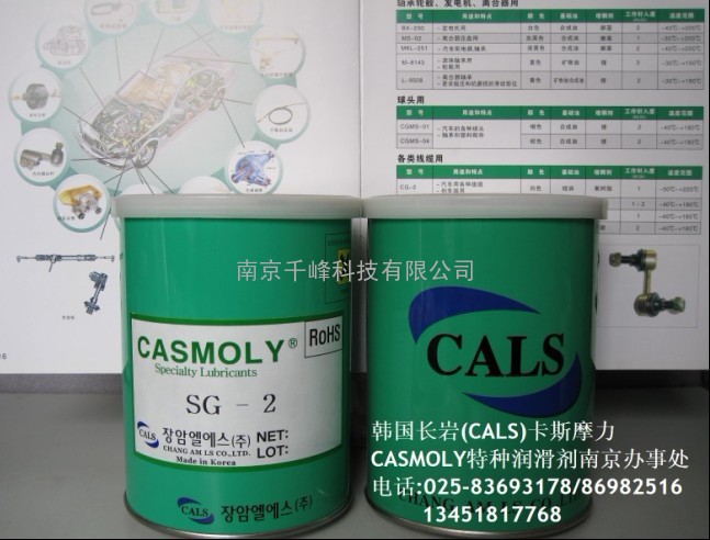 韩国(CALS)CASMOLY 汽车球头专用油脂