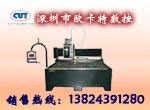 广州数控高压水切割机价格_广州数控水射流切割机出售_欧卡特数控