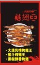 都爱吃肉肉-BT烤翅培训-BT烤翅加盟