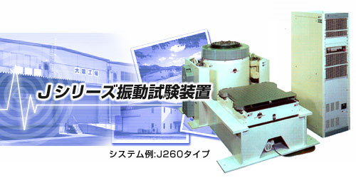 SA8M-J60通用型振动试验台电力增幅器 日本暧昧无IMV SA8M-J60通用型振动试验台电力增