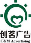 深圳创茗广告