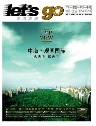 let's go 粤港直通广告总代理