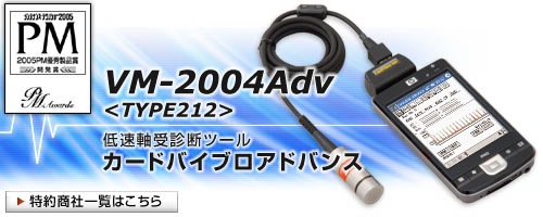 VM-2004Adv振动计量装置 日本艾目微IMV VM-2004Adv振动计量装置