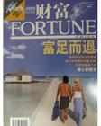 财富中文版广告/财富广告电话/财富杂志广告价格