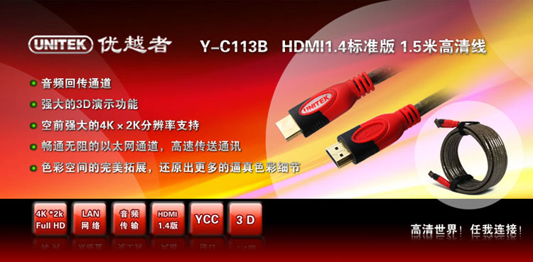 优越者Y-C115B 标准1.4版HDMI高清线（透明色）5米
