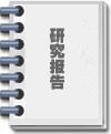 12-16年中国切割设备行业投资分析及发展预测报告