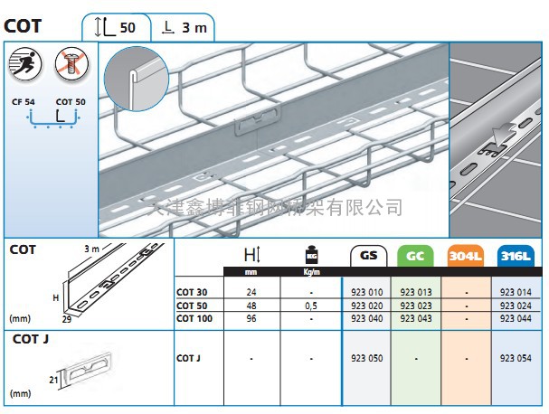 开放式网格桥架隔板COT