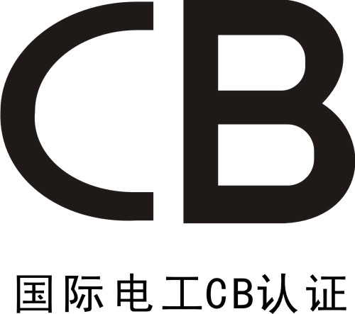 专业快速代理CB认证