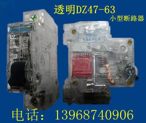 透明DZ47-63，DZ47-63小型断路器，上海品牌，有CCC认证