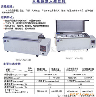 供应电热恒温水箱HH.W21.420