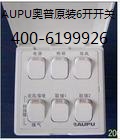 奥普）开关面板（上海奥普浴霸原装6开关面板更换）维修400客服