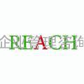 泰安REACH认证东营ROHS认证青岛认证