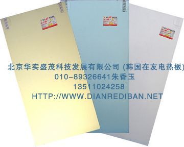 北京电热板厂家13511024258代理韩国电热板|北京华实盛茂电热板代理中心