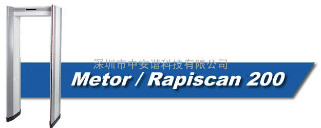 云浮市车站金属探测门麦特200中安谐