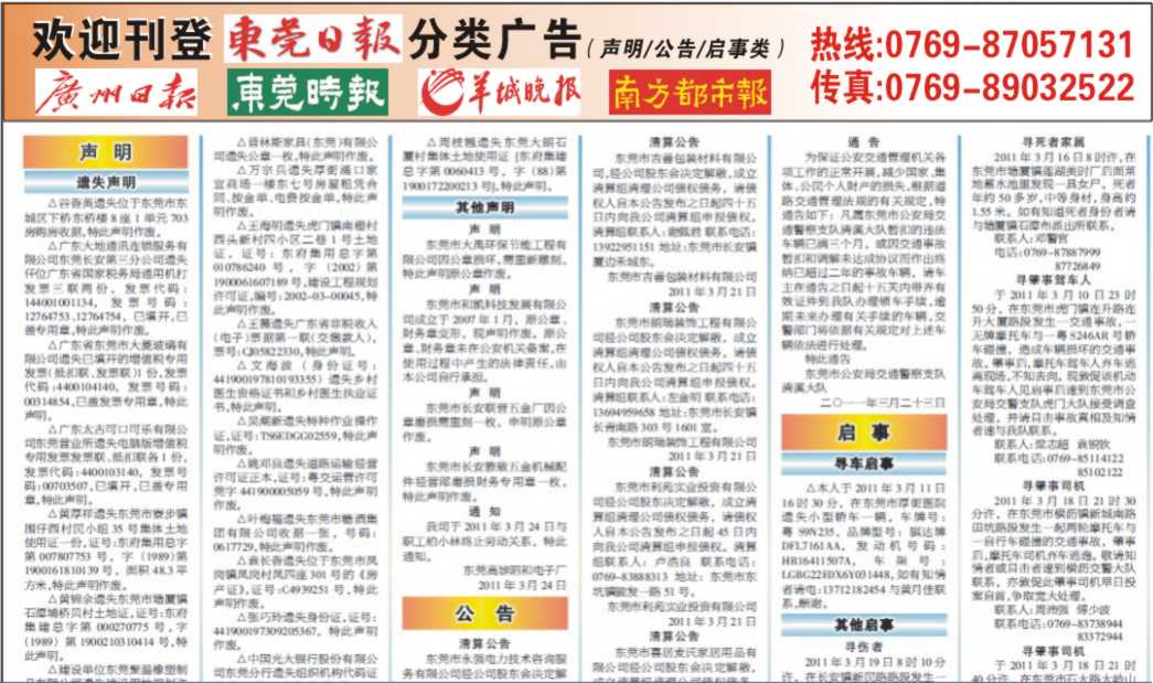 广州日报遗失声明公告启事范例