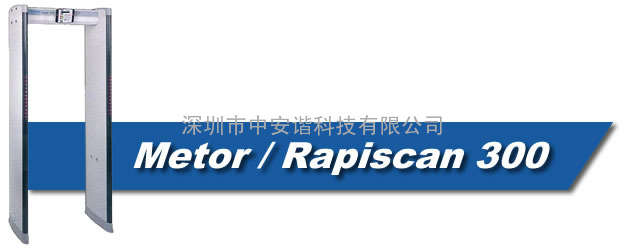 从化市车站金属探测门麦特300中安谐