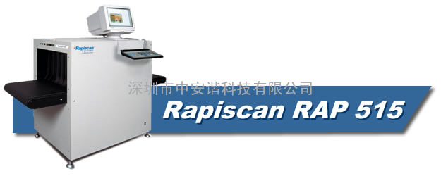 北安市车站行李X光机Rapiscan RAP 515中安谐