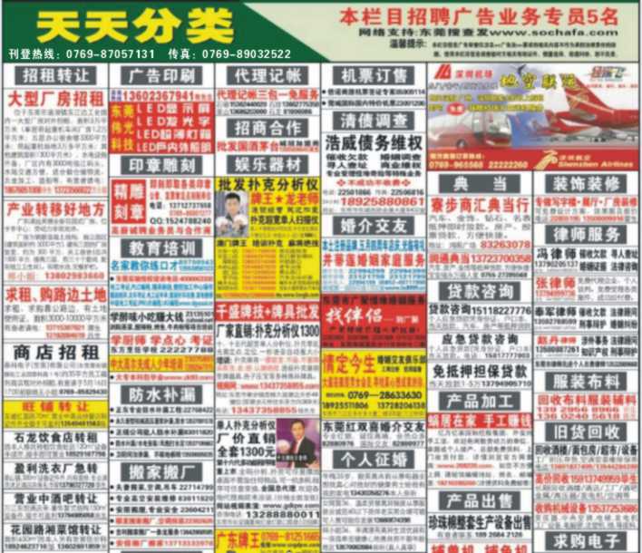 东莞时报2012年分类广告价格表