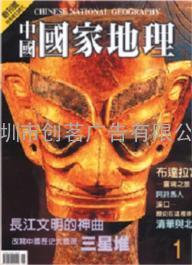 中国国家地理广告/中国国家地理广告代理