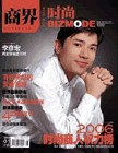 商界时尚广告代理/商界时尚广告折扣
