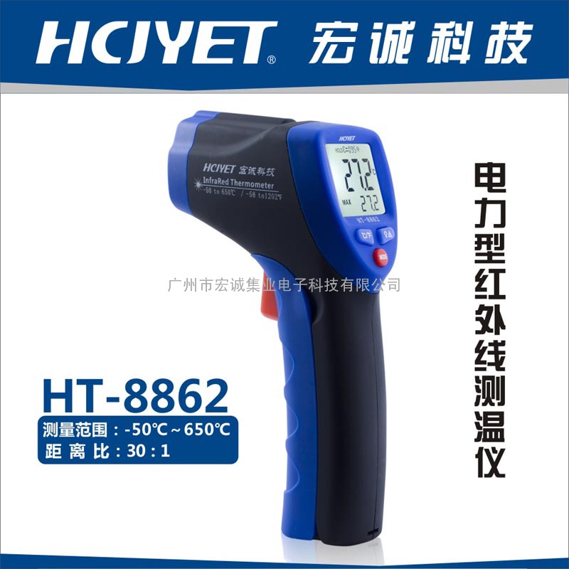 HCJYET电力型红外测温仪HT-8862