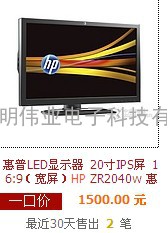 惠普LED显示器 20寸IPS屏 16:9（宽屏）HP ZR2040w 惠普ZR2040w