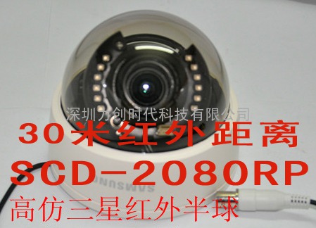 仿三星30m红外半球摄像头SCD-2080RP监控