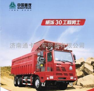 SINOTRUK WERO 30 Mining Dump Truck / Mining Tipper