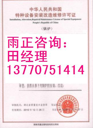 如何申报锅炉安装维修许可证、办锅炉维修改造资质条件