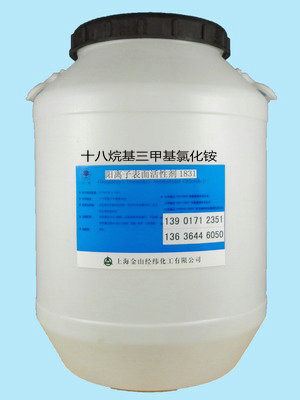 阳离子乳化剂1831CL十八烷基三甲基氯化铵