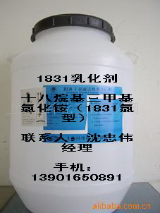 上海名牌1831CL十八烷基三甲基氯化铵（氯溴）