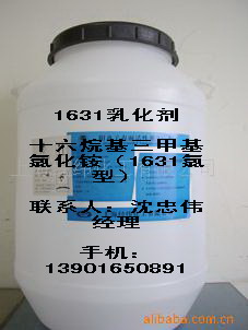 上海名牌十六烷基三甲基氯化铵（1631）十六烷基三甲基溴化铵(1631溴型)
