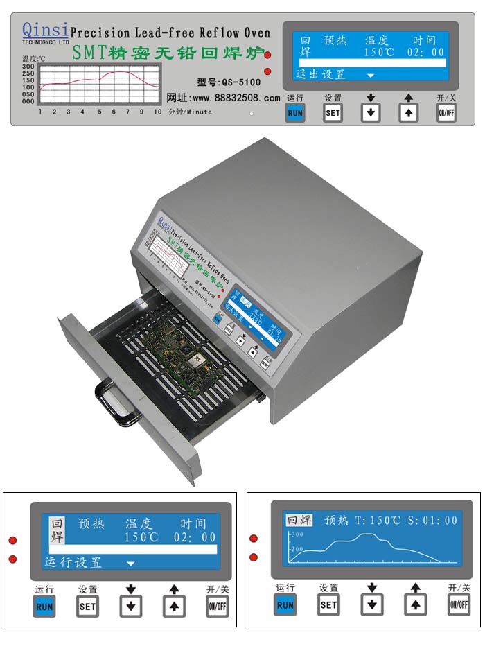 QS-5100小型台式回流焊