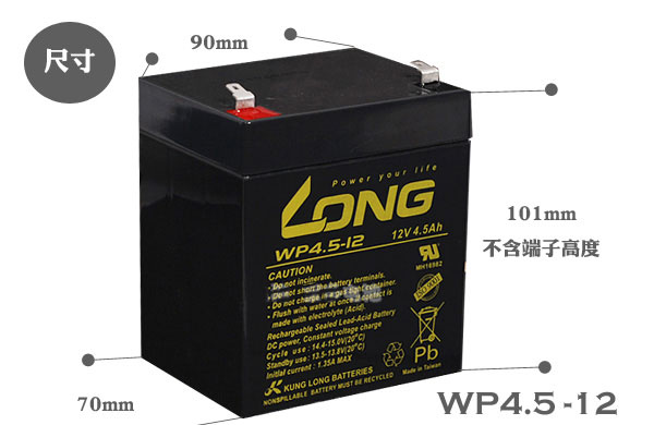 台湾LONG WP4.5-12 12V 4.5Ah蓄电池